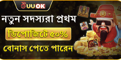 ১০০% স্বাগতম মেগা বোনাস promotion