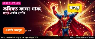 আপনার ভাগ্য বদলে ফেলুন আজই banner