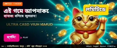 সেরা গেমে জিতে নিন পুরস্কার banner
